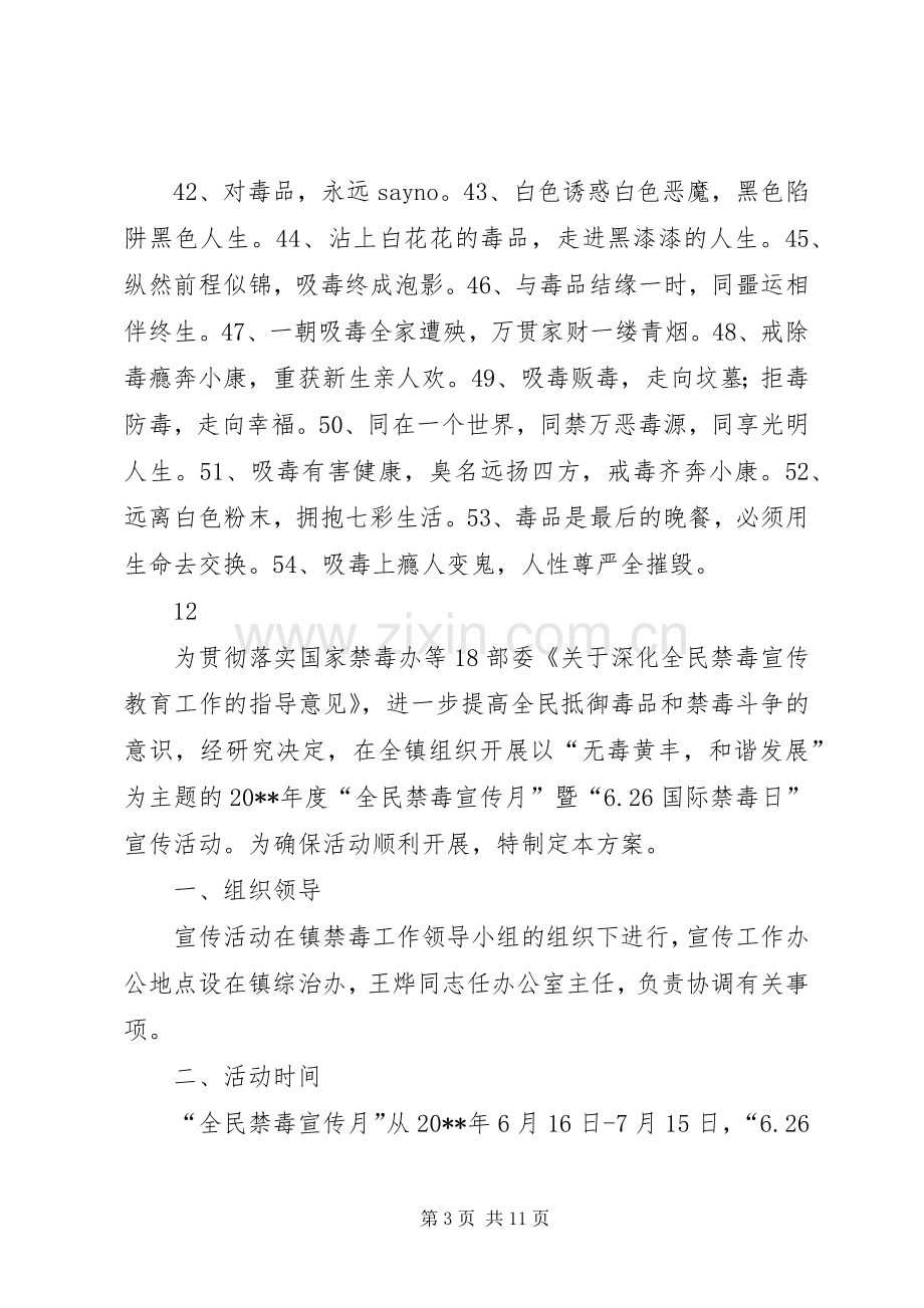 禁毒工作宣传标语集锦.docx_第3页