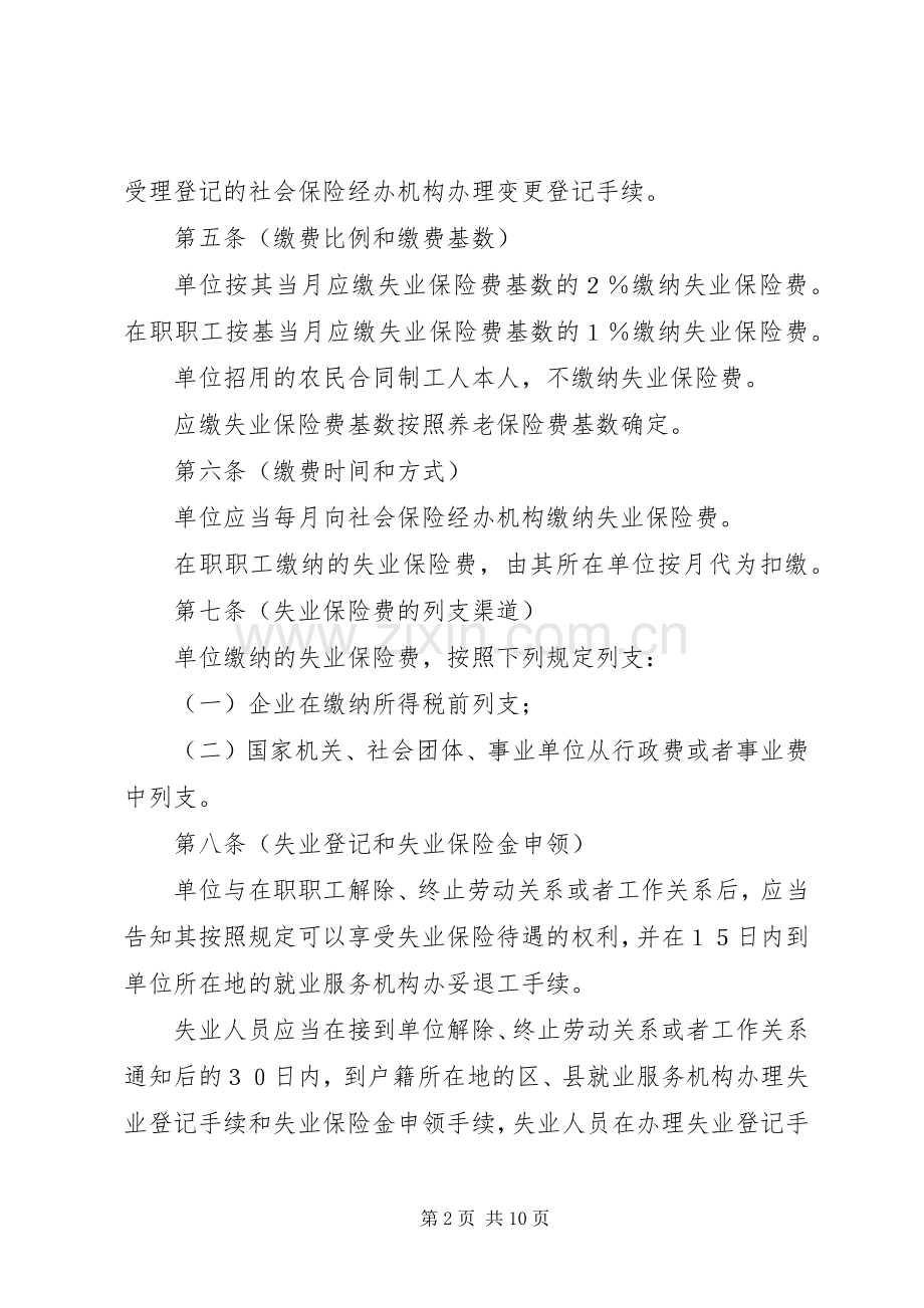 失业保险管理规章制度.docx_第2页