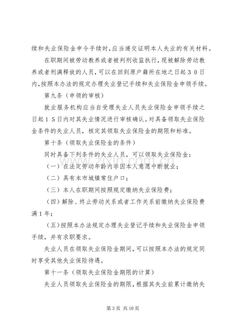 失业保险管理规章制度.docx_第3页