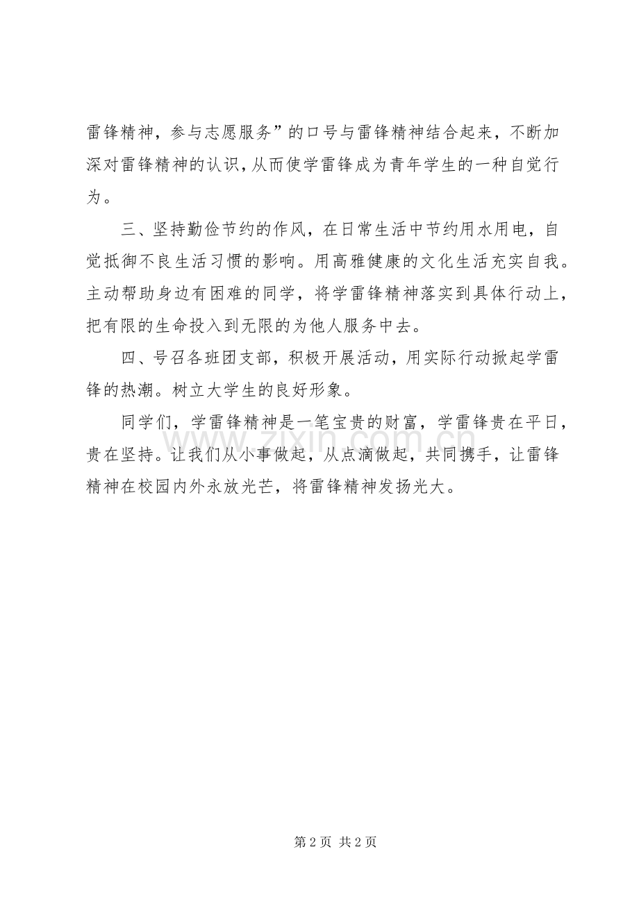 关于学雷锋活动倡议书范文 (2).docx_第2页