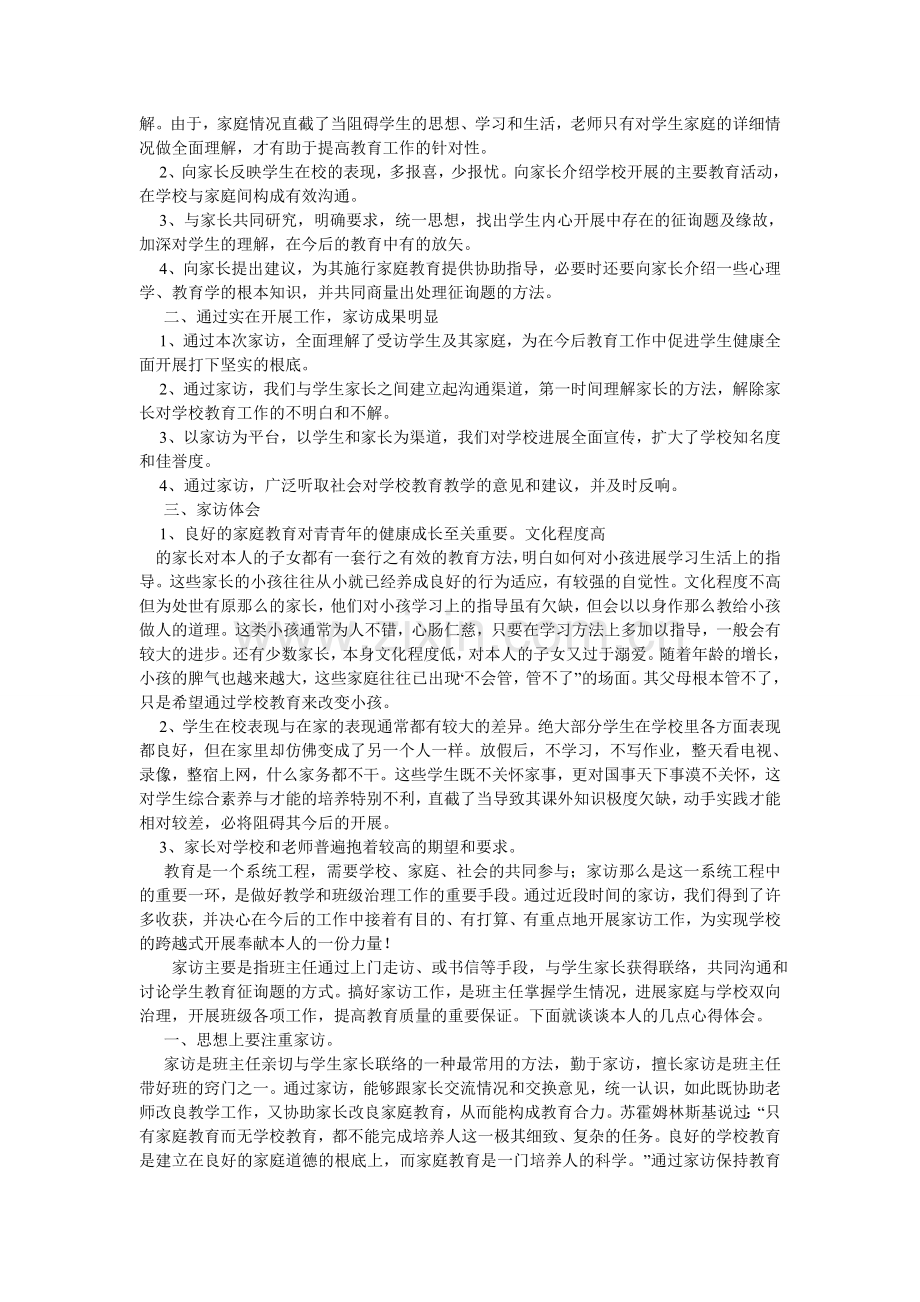 小学教师家访心得.doc_第2页