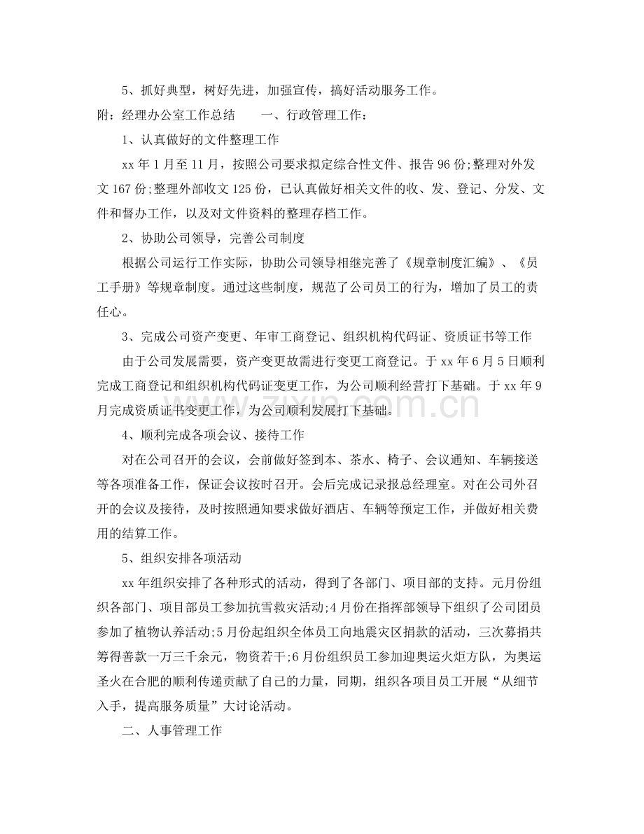 经理办公室工作计划 .docx_第2页