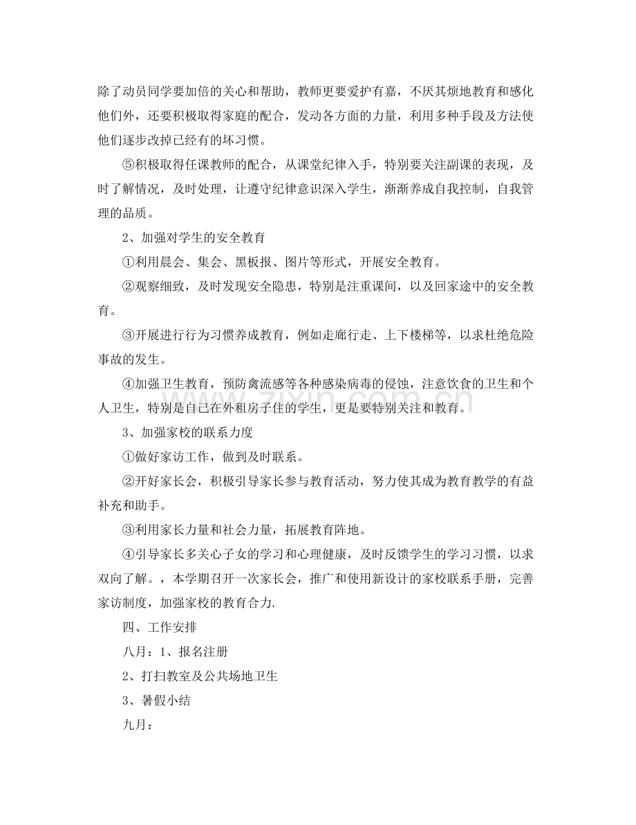 六年级下册的班务工作计划 .docx_第2页