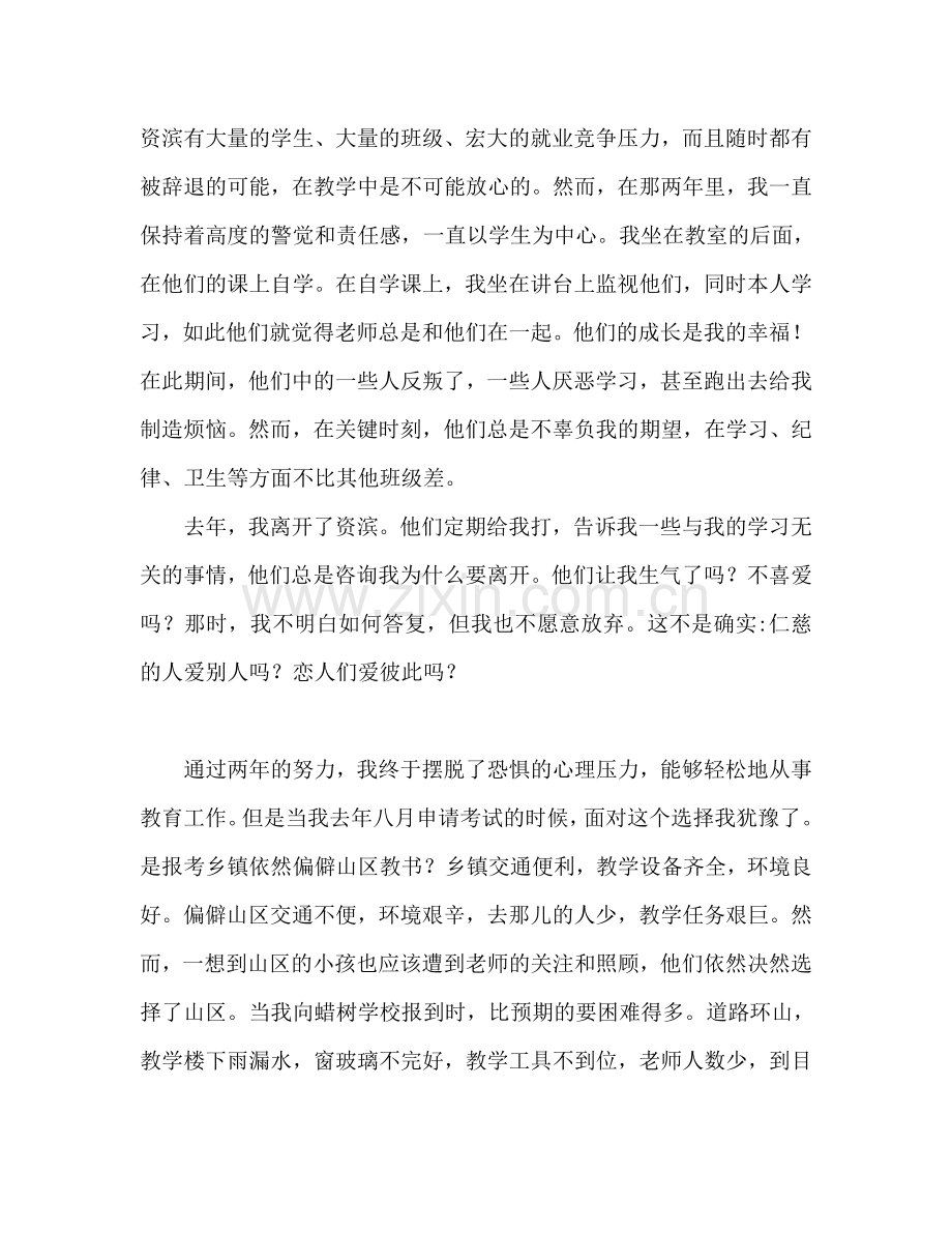 师德师风-爱让我义无返顾参考演讲稿.doc_第2页