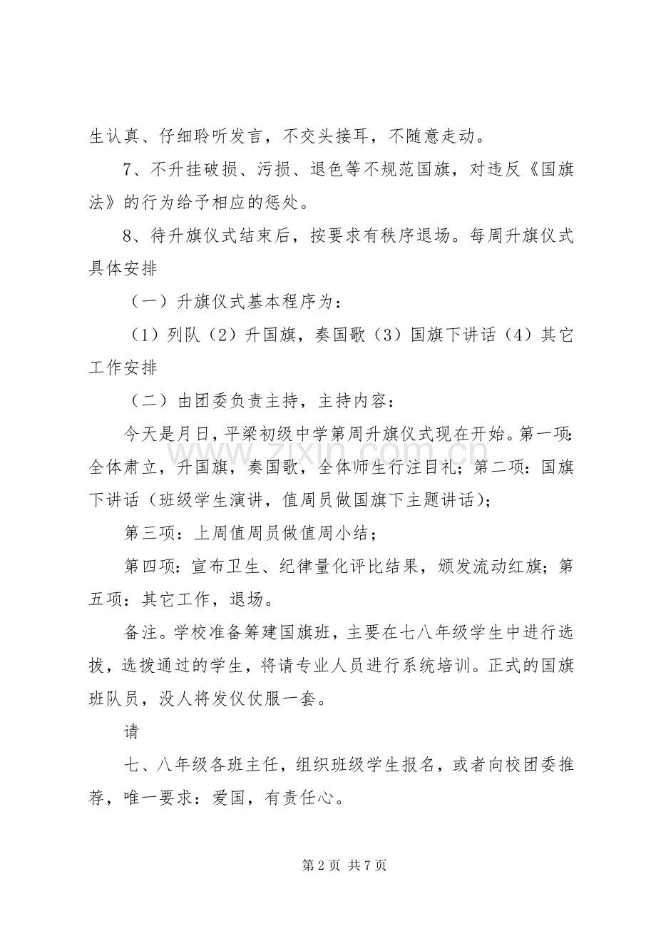 中小学升国旗规章制度(2).docx_第2页