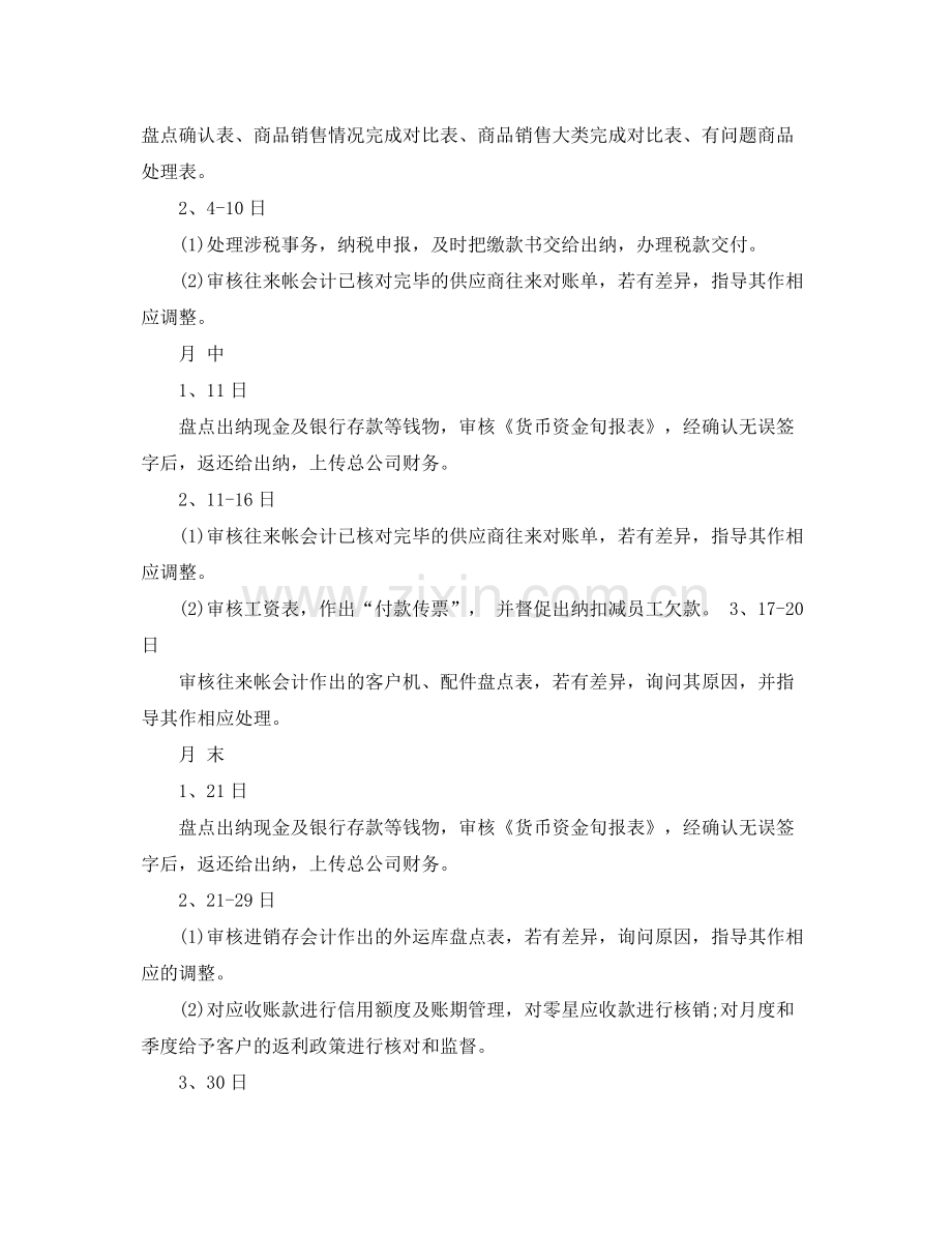 出纳下月工作计划范文 .docx_第2页