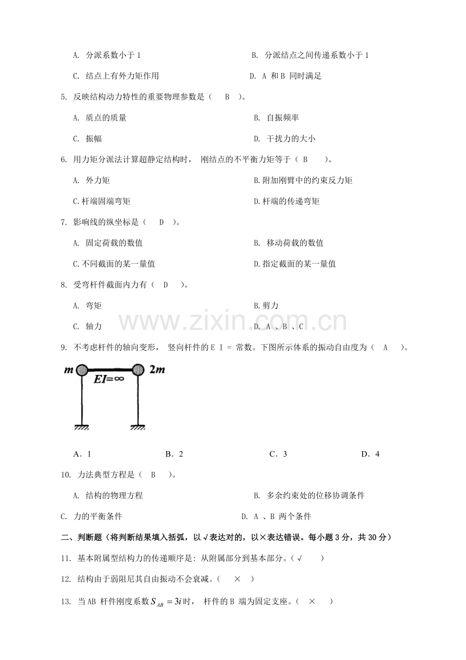 2023年中央电大土木工程力学本科好.doc_第2页