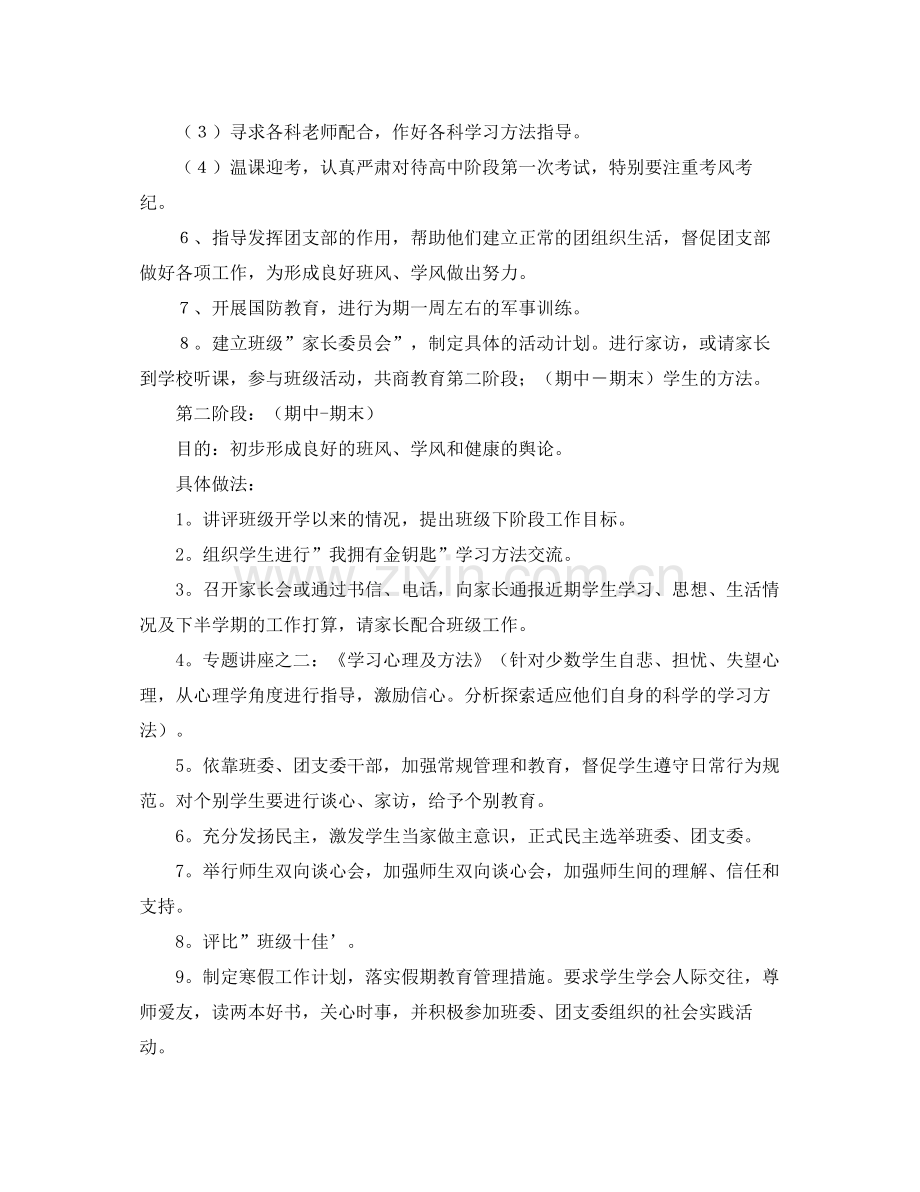 高一年级德育工作计划2 .docx_第2页