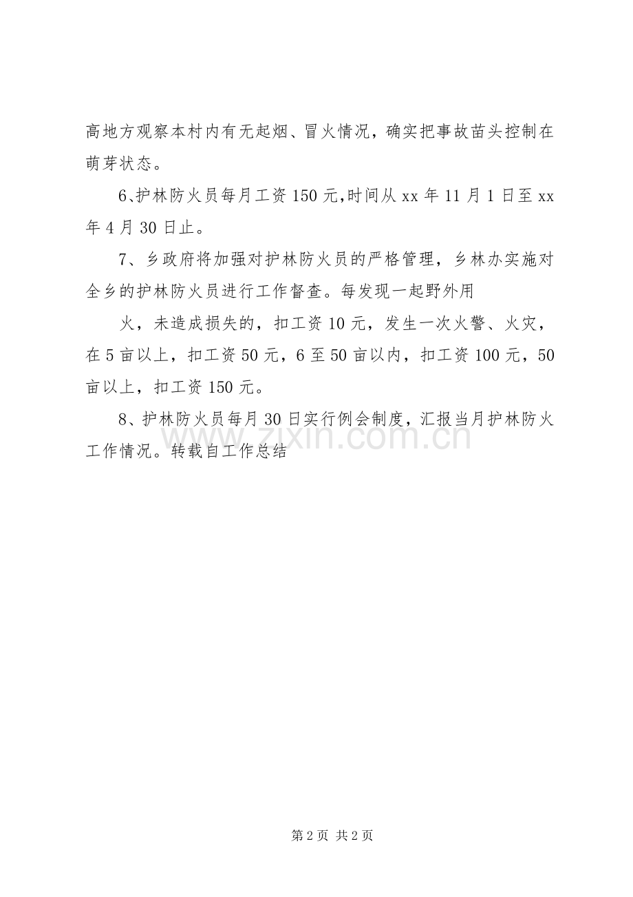 森林防火责任书职责要求保证书 .docx_第2页