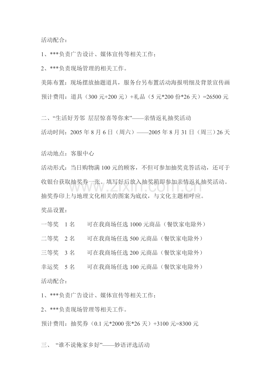 社区百货促销方案.doc_第2页