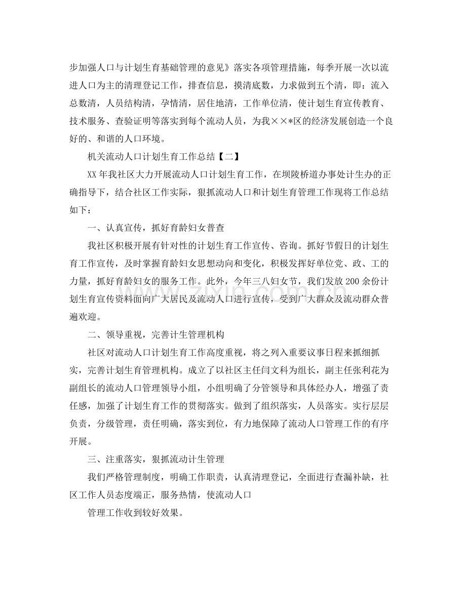 机关流动人口计划生育工作总结 .docx_第3页