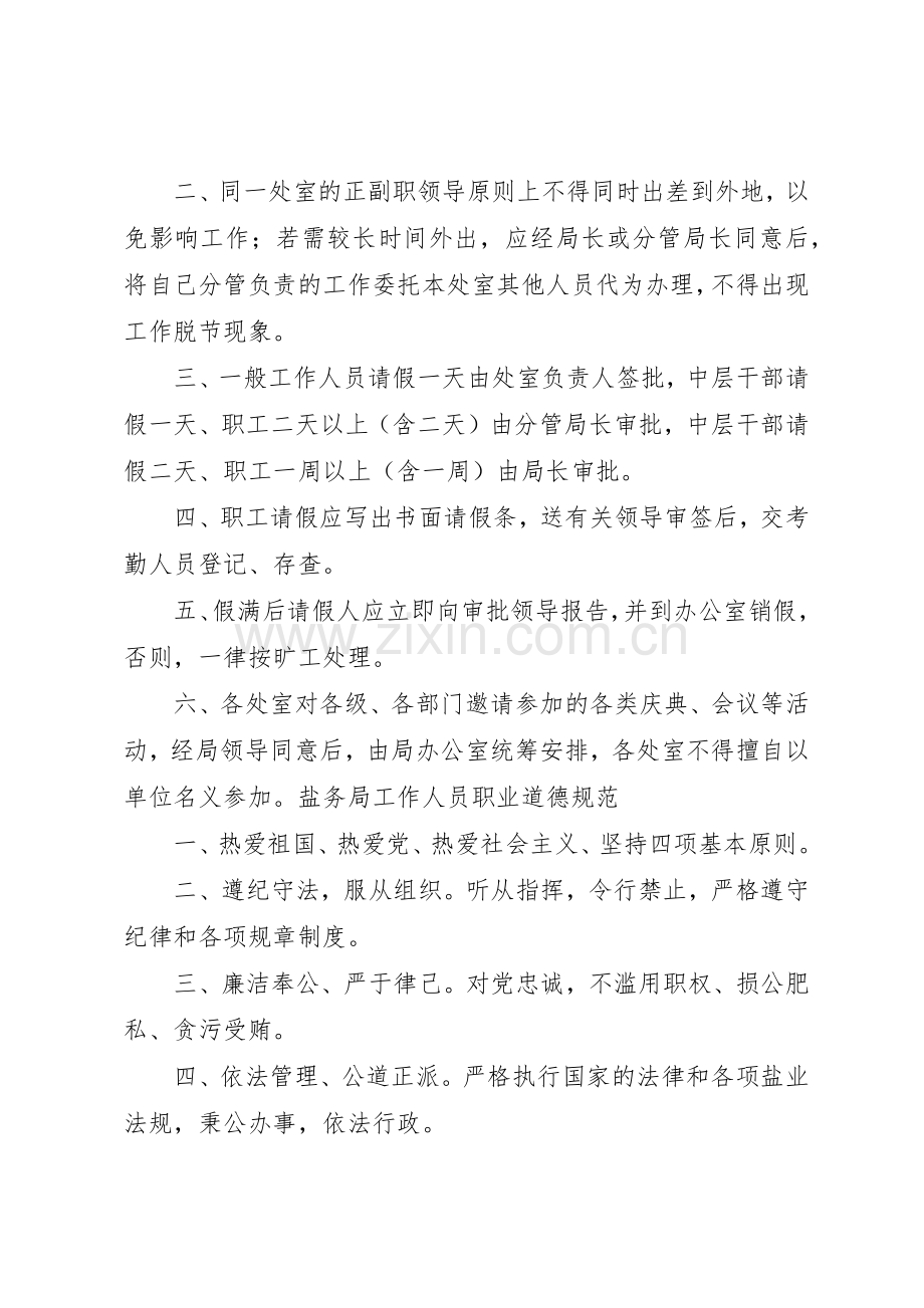 公司各种管理规章制度[5篇材料].docx_第2页