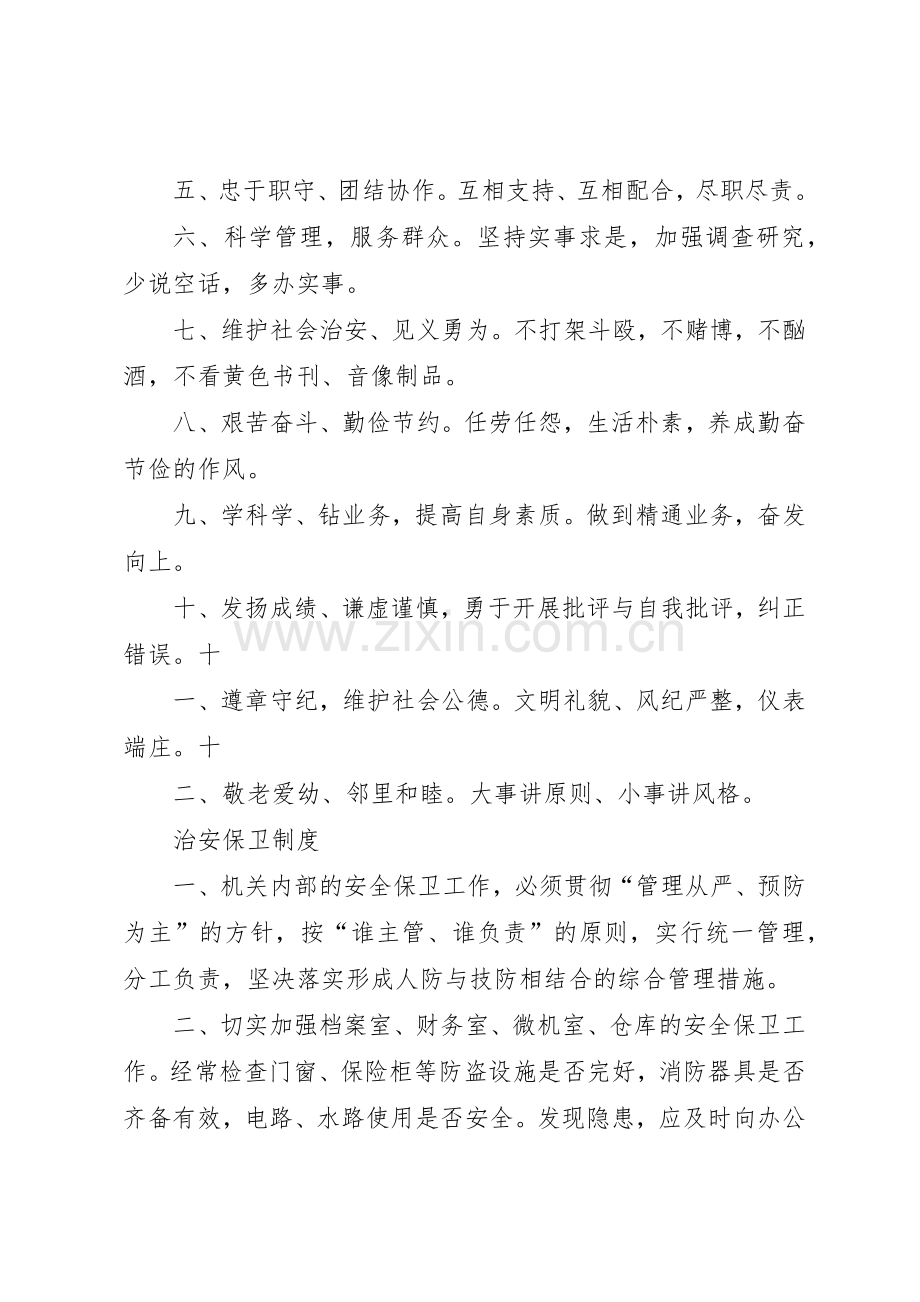 公司各种管理规章制度[5篇材料].docx_第3页