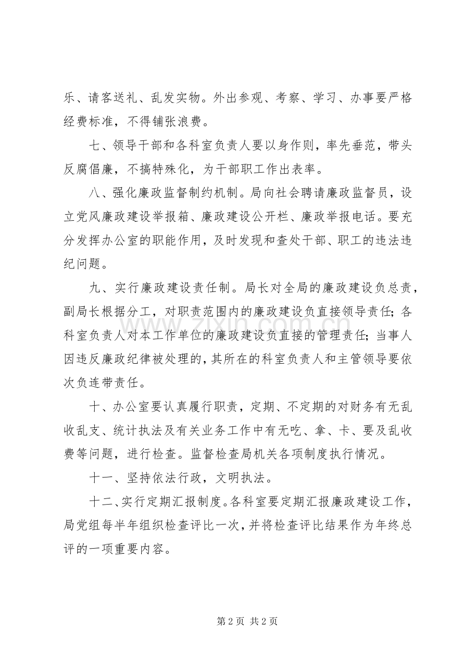 市统计局行风监督规章制度 .docx_第2页