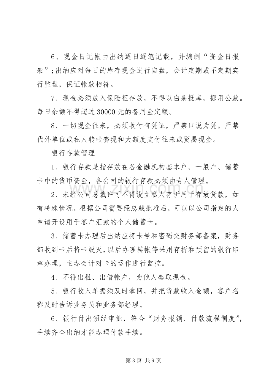 集团资金支付规章制度管理.docx_第3页