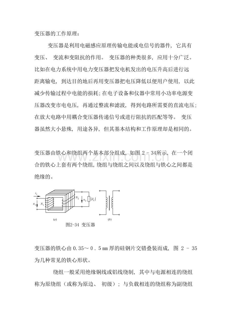 变压器的工作原理.doc_第1页