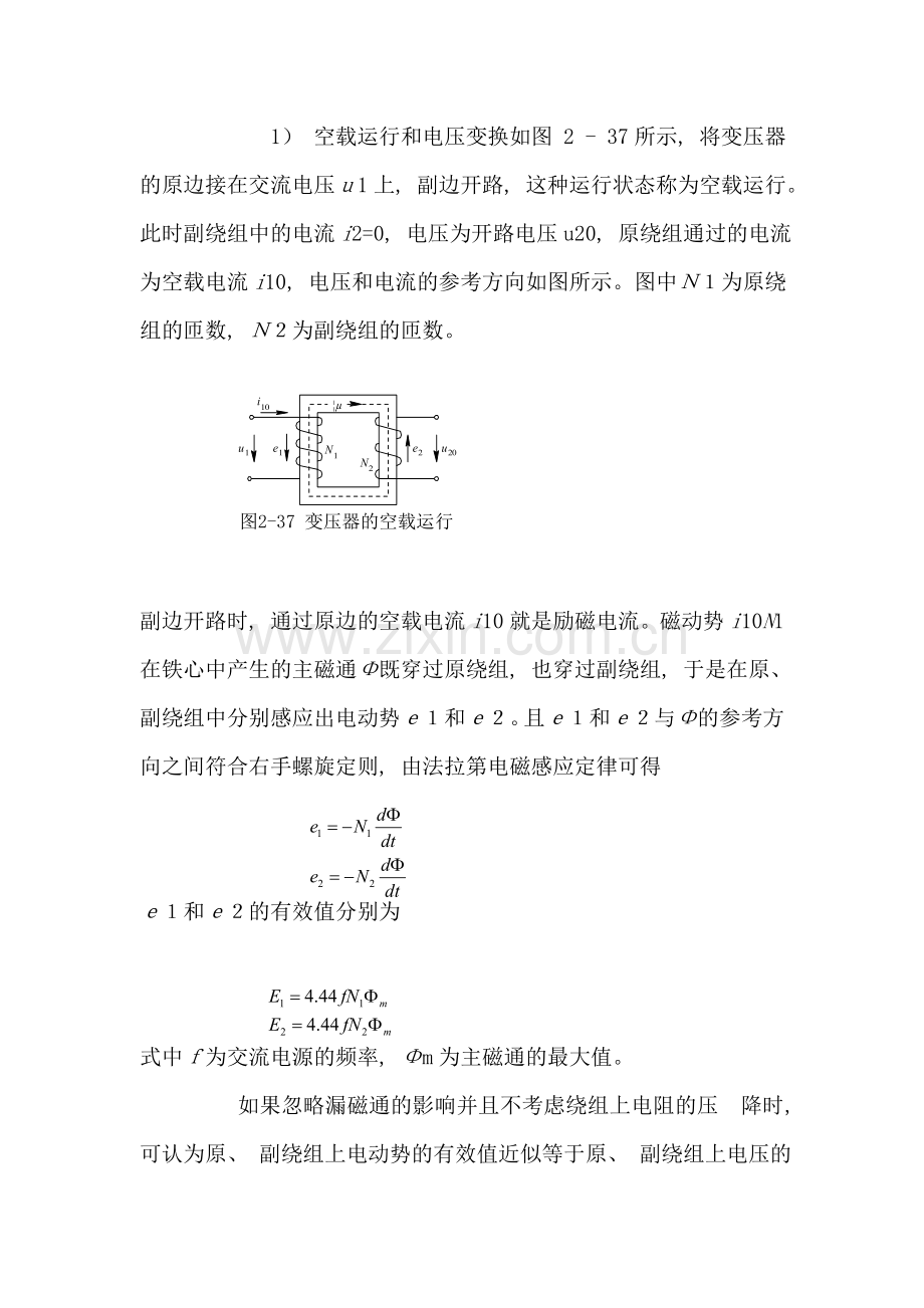 变压器的工作原理.doc_第3页