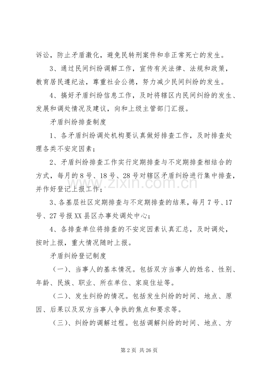 人民调解委员会各项规章制度.docx_第2页