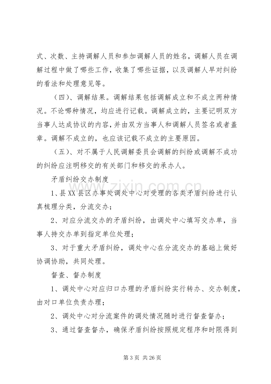 人民调解委员会各项规章制度.docx_第3页