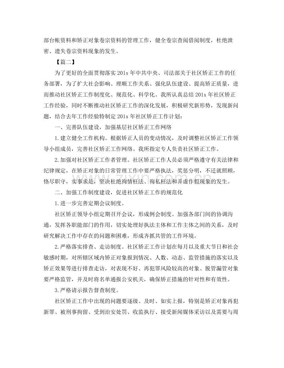 乡镇社区矫正工作计划格式 .docx_第2页