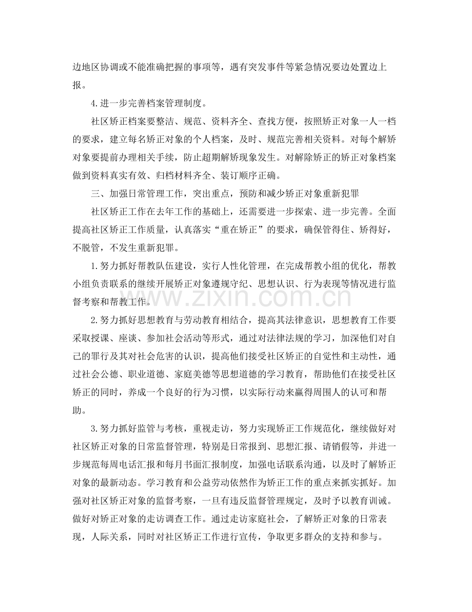 乡镇社区矫正工作计划格式 .docx_第3页