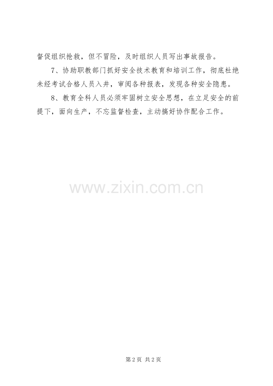 安监站长安全生产职责要求.docx_第2页