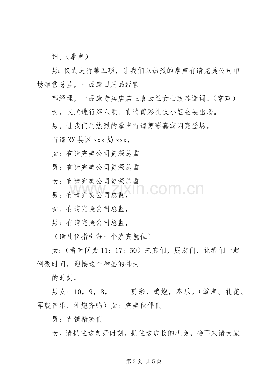 剪彩仪式主持稿(5).docx_第3页