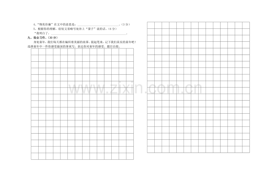 五年级语文期中检测试题.doc_第2页