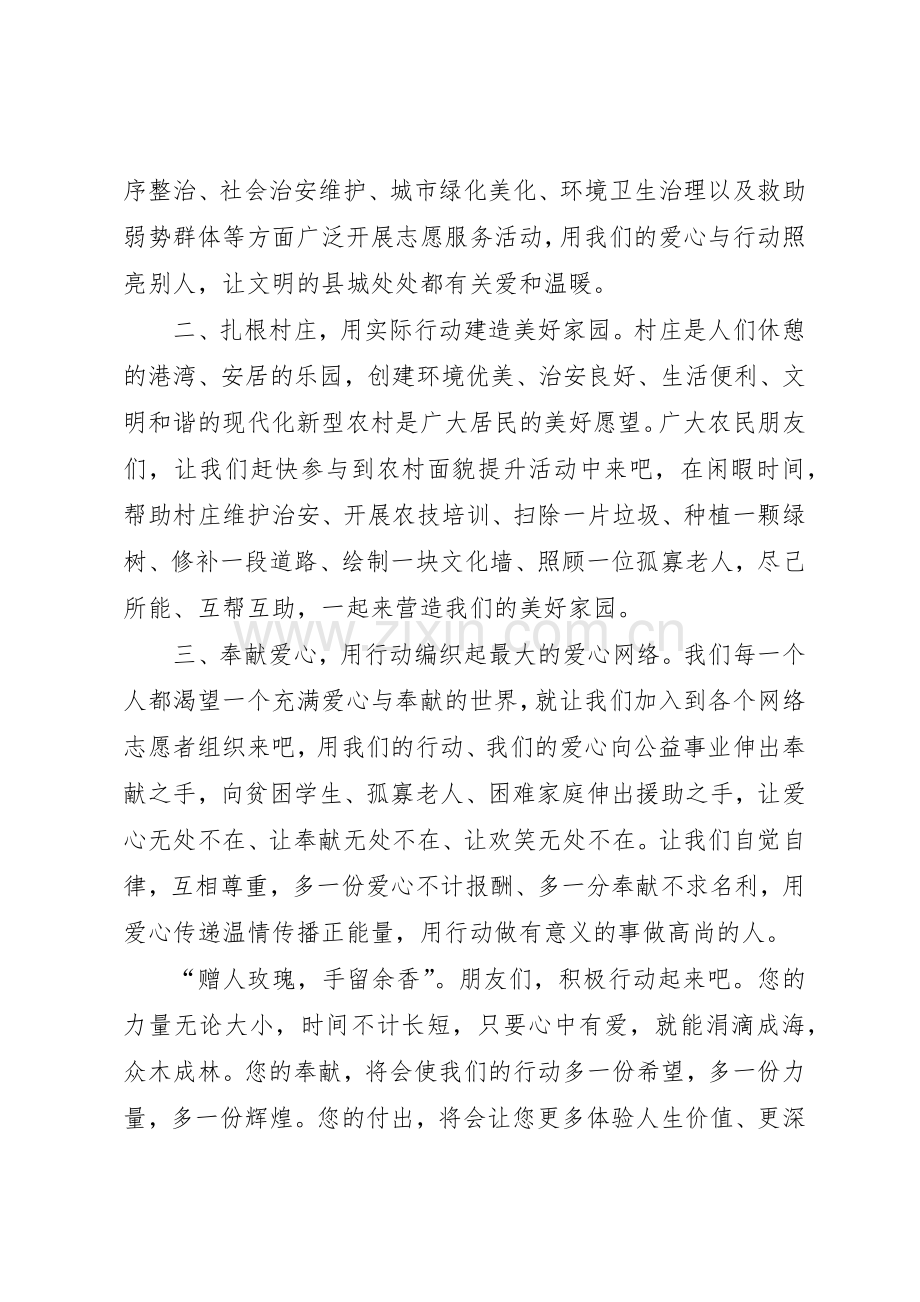 争做文明志愿者的倡议书范文(5).docx_第2页