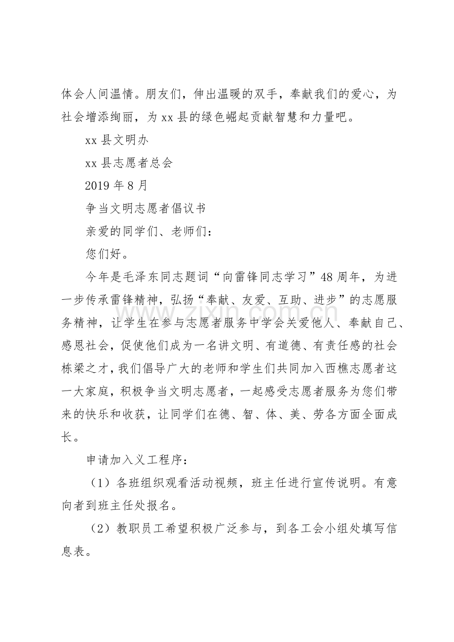 争做文明志愿者的倡议书范文(5).docx_第3页