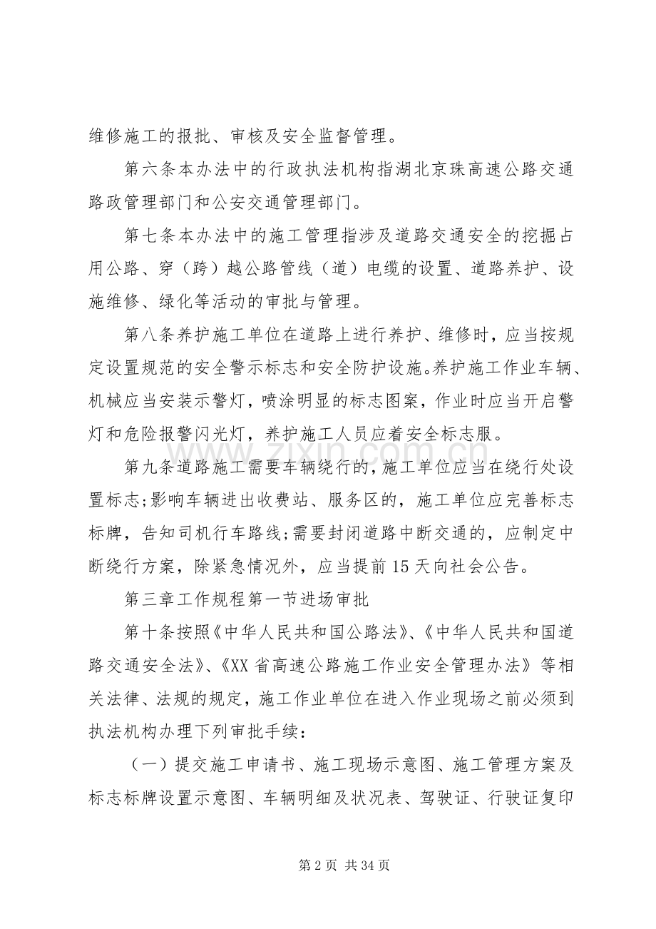 公路绿化安全管理规章制度.docx_第2页