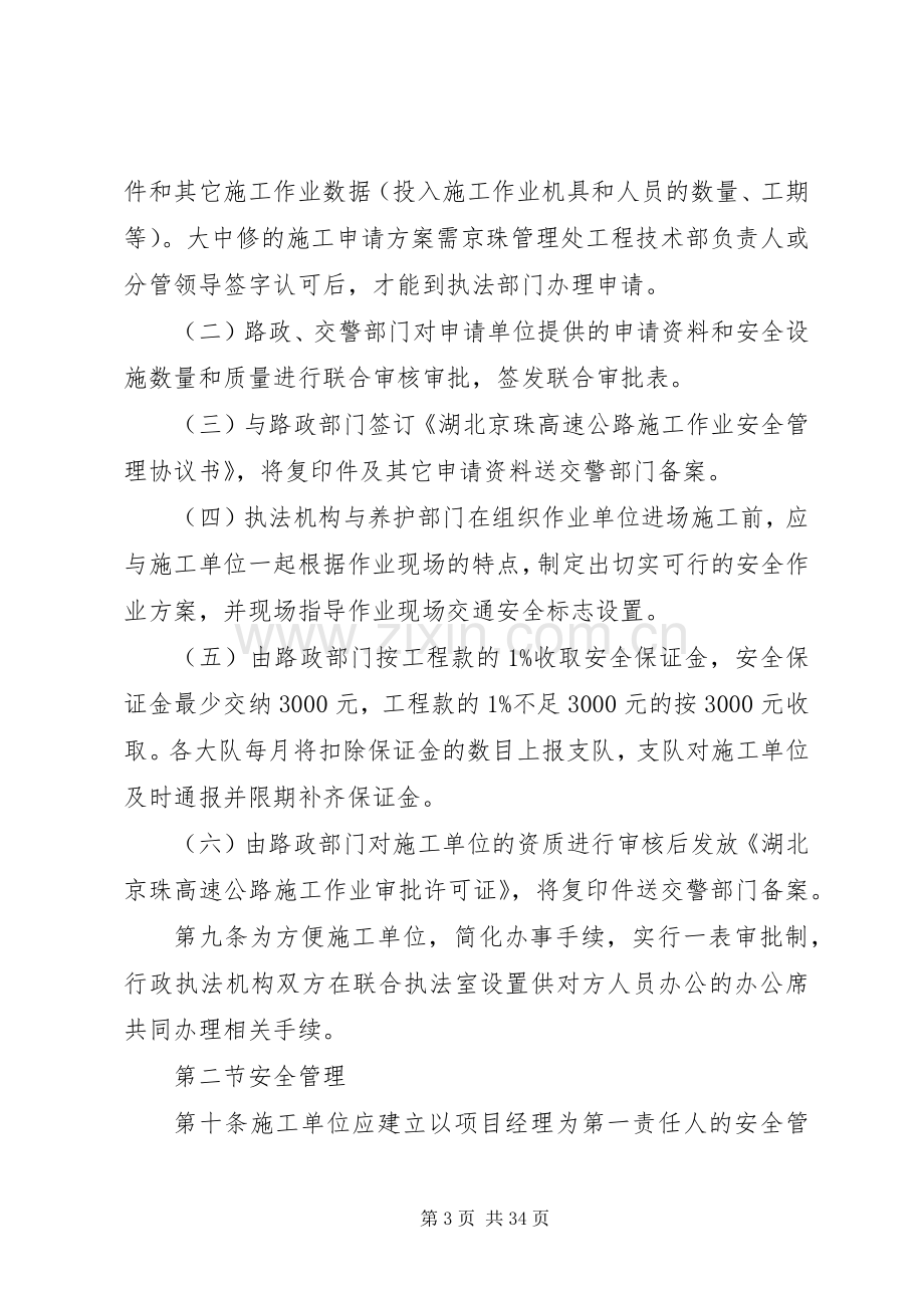 公路绿化安全管理规章制度.docx_第3页