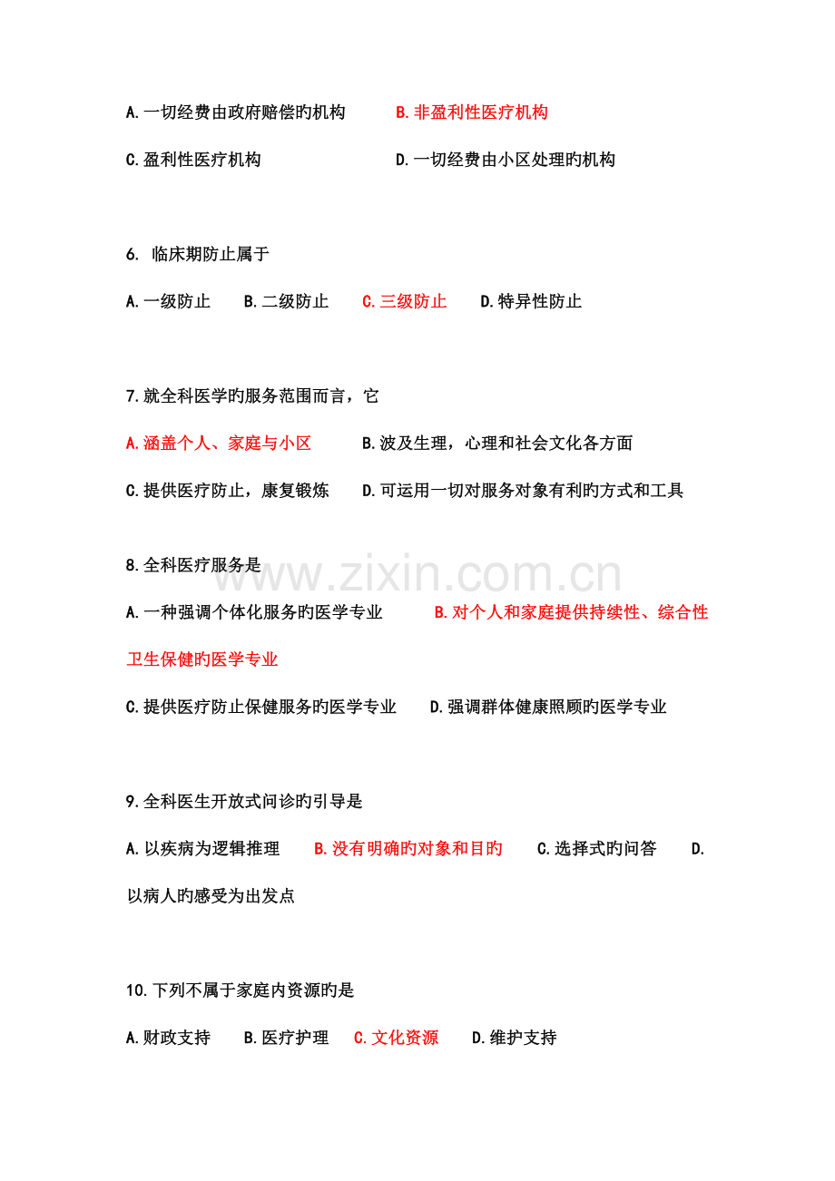 2023年全科医学概论练习题.doc_第2页