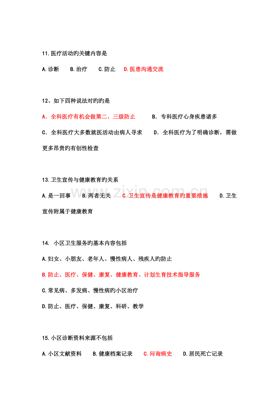 2023年全科医学概论练习题.doc_第3页