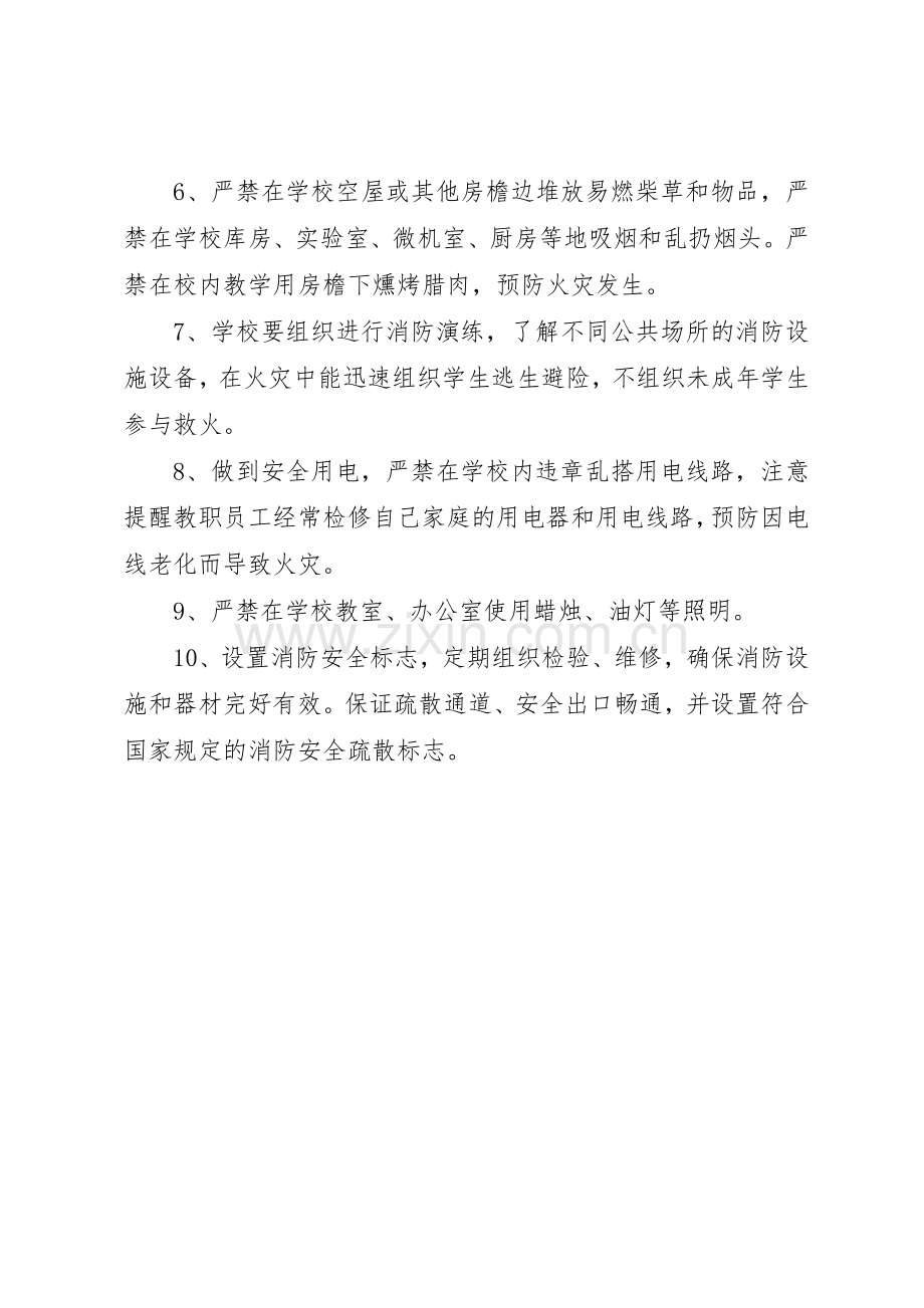 学校消防安全管理规章制度 (5).docx_第2页