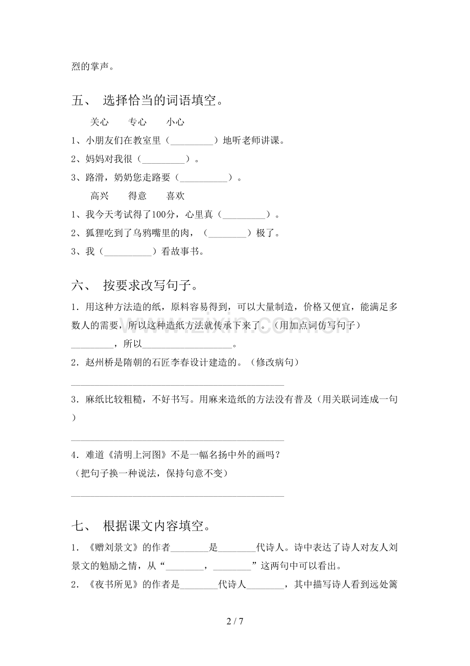 部编版三年级语文上册期末考试卷(全面).doc_第2页