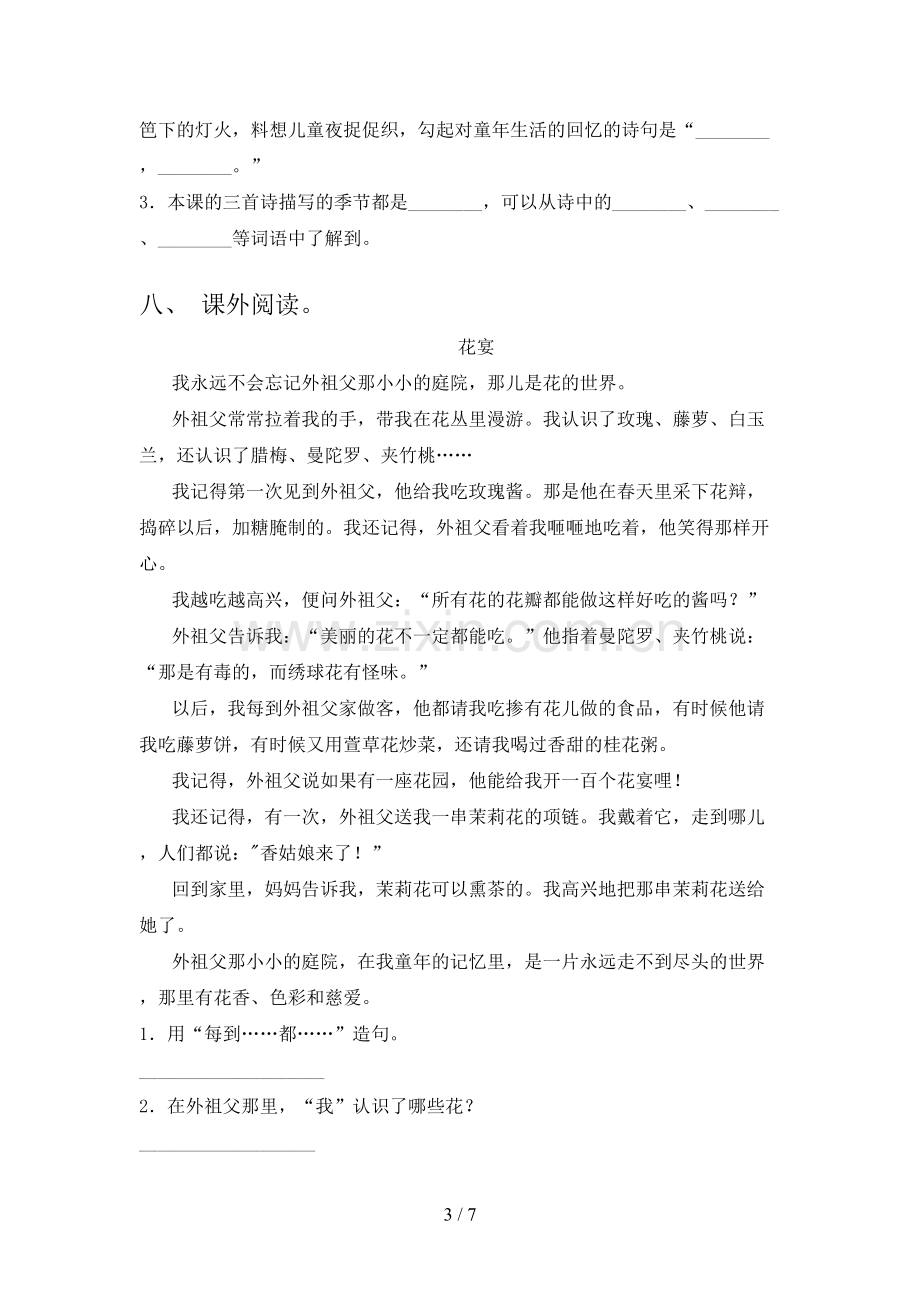 部编版三年级语文上册期末考试卷(全面).doc_第3页