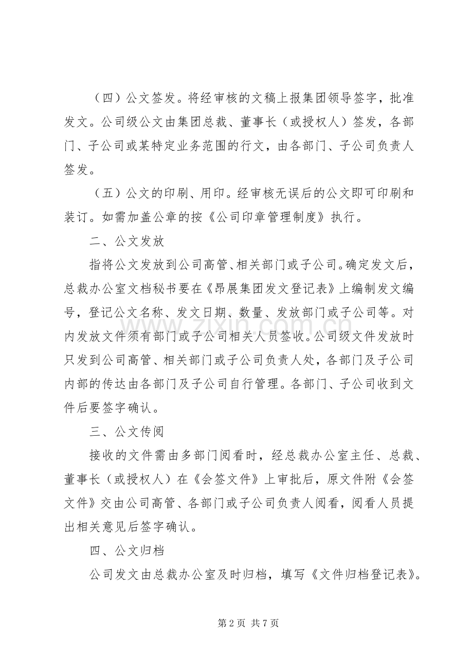 集团公司行政管理规章制度细则.docx_第2页