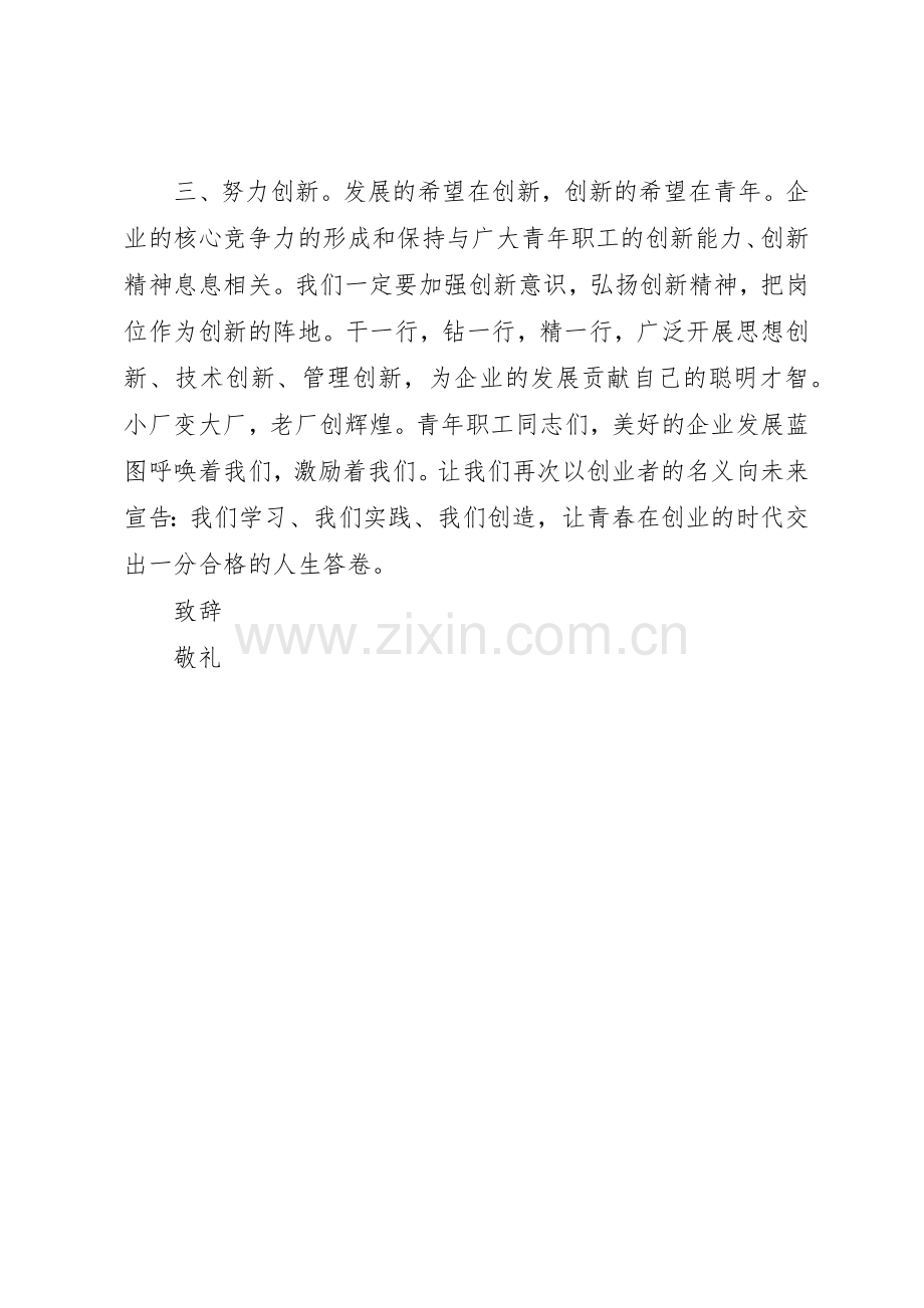 致青年职工倡议书范文.docx_第2页