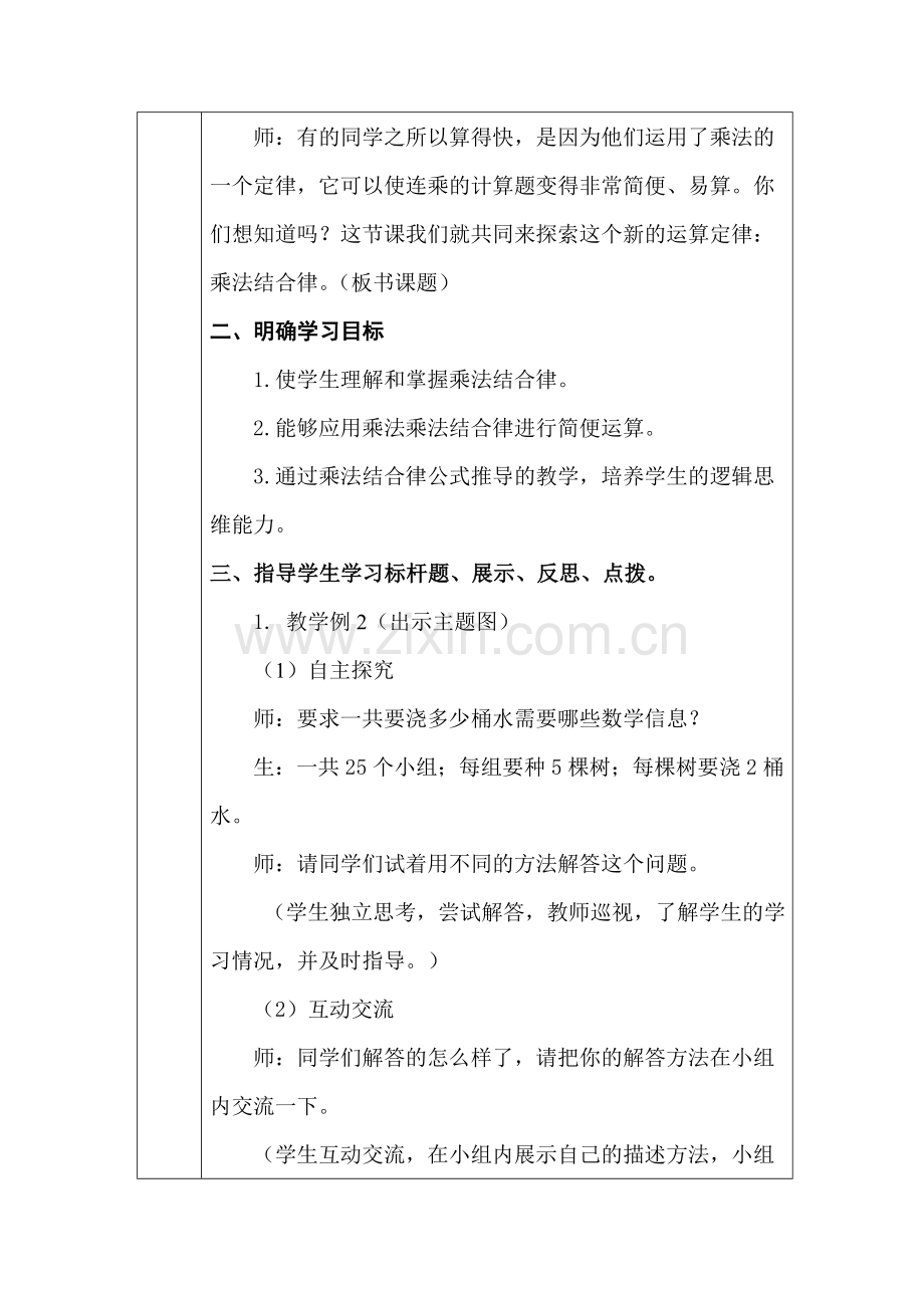 人教2011版小学数学四年级乘法的运算定律-(5).doc_第2页