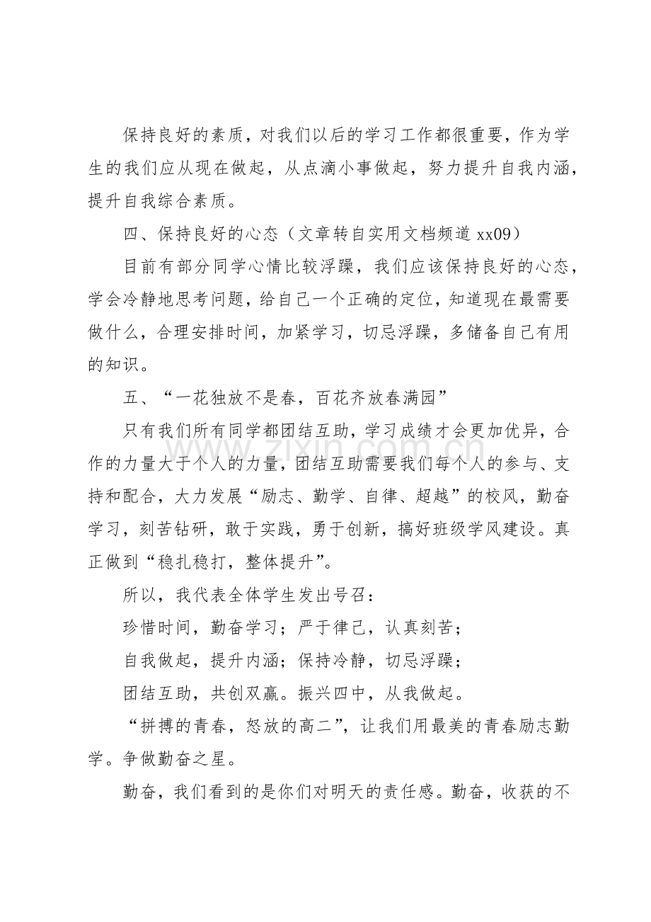 关于争做勤奋之星倡议书.docx_第2页