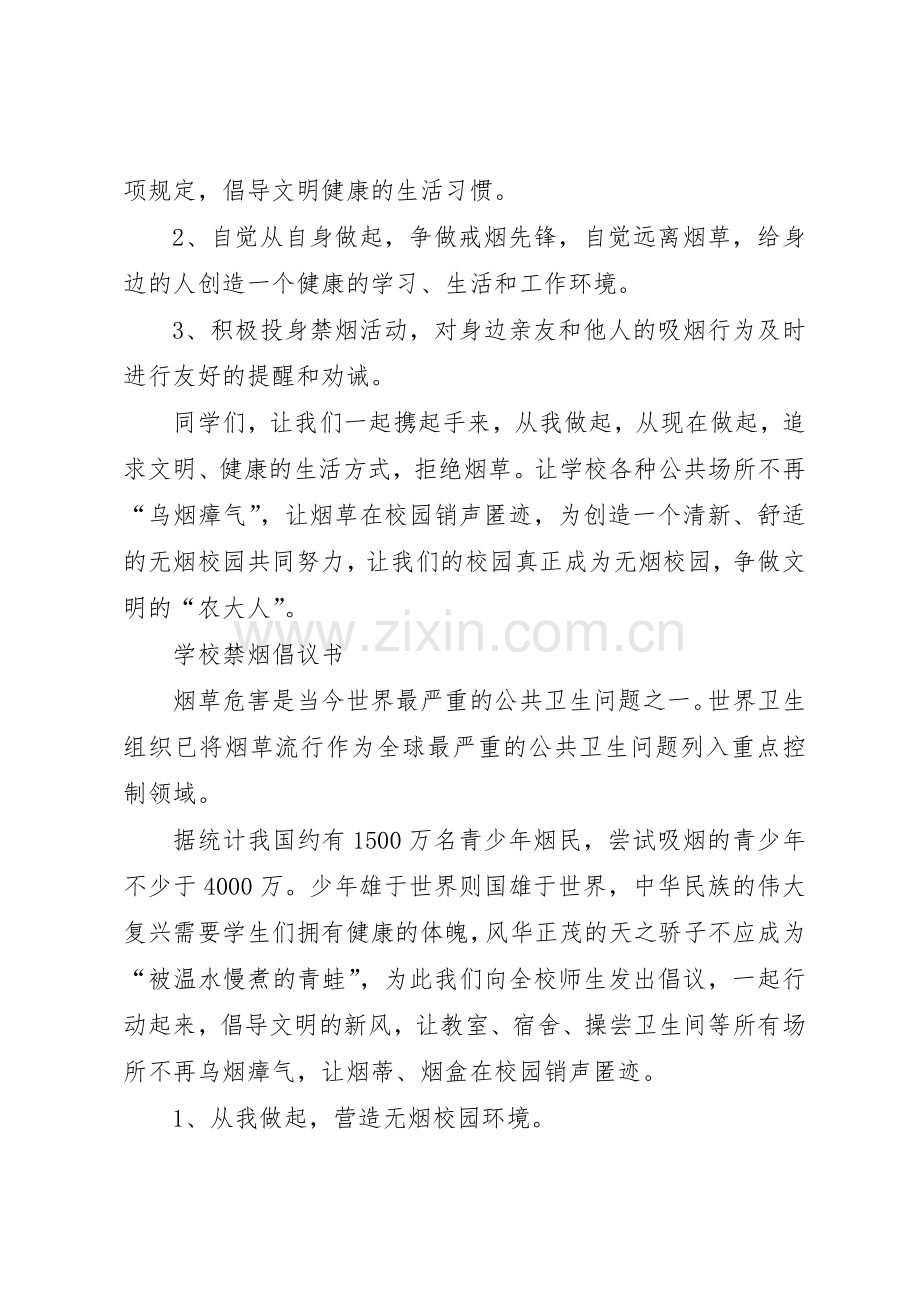 学校禁烟倡议书范文三篇.docx_第2页