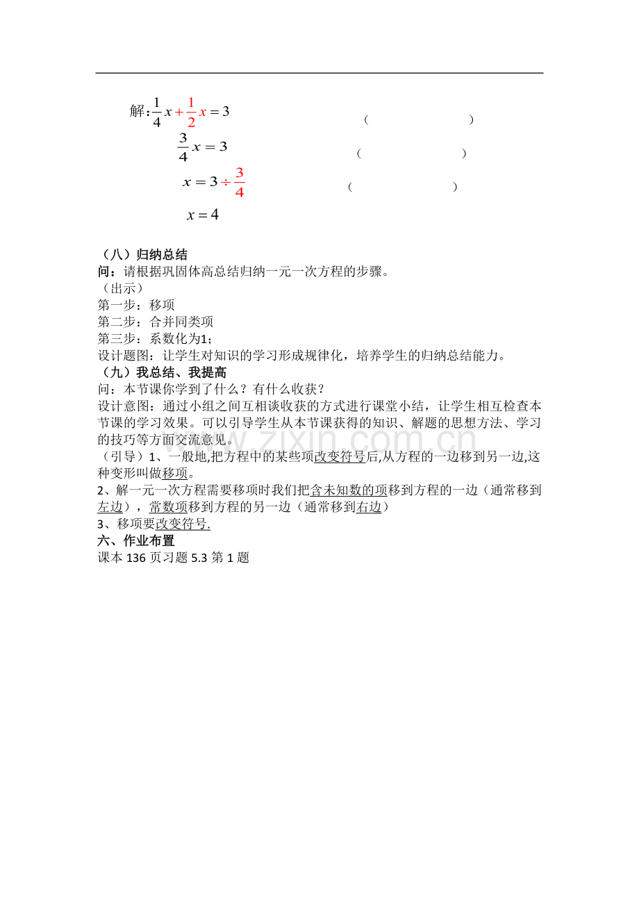 移项解一元一次方程教学设计.doc_第3页