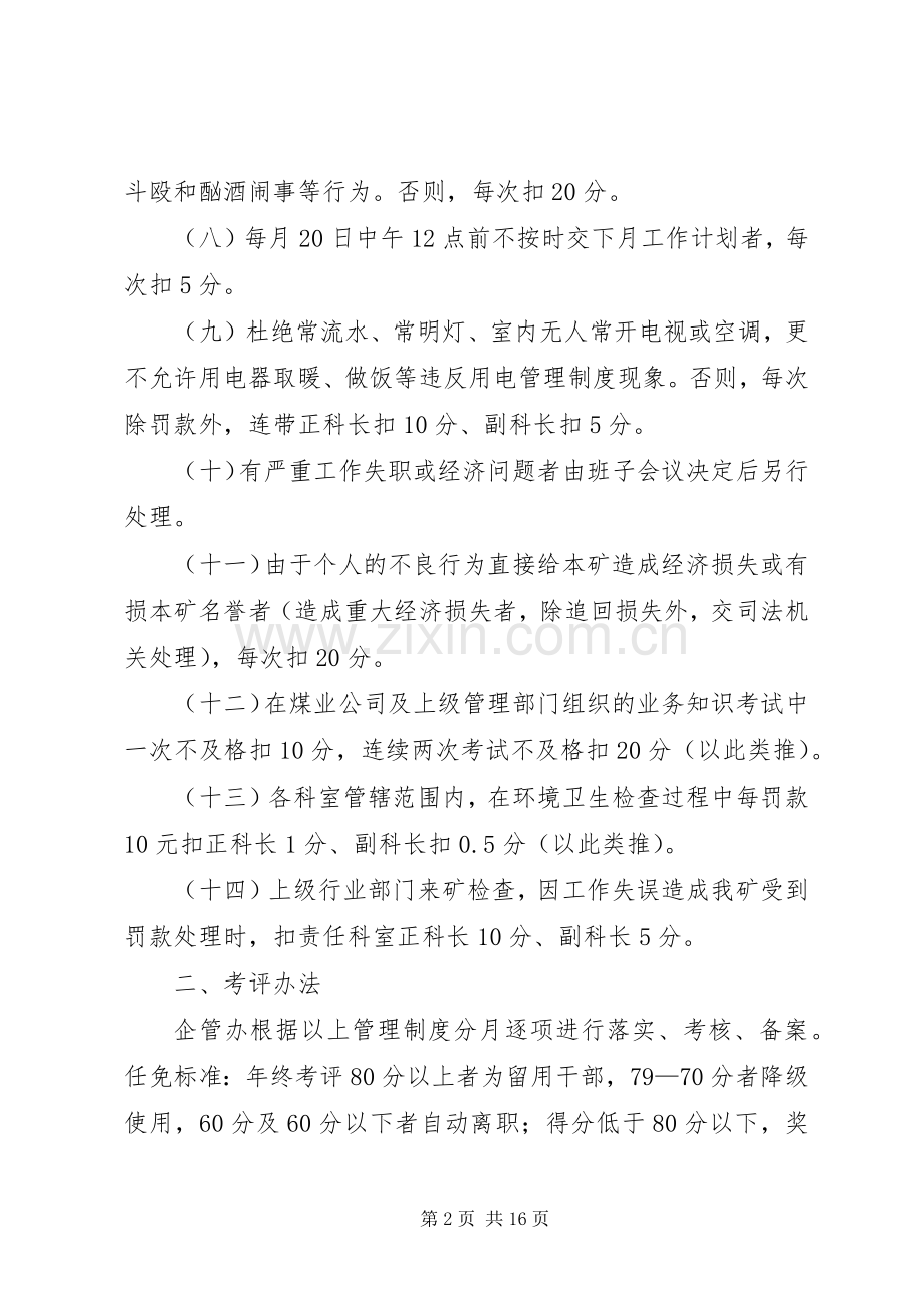 中层干部管理规章制度及考评标准.docx_第2页