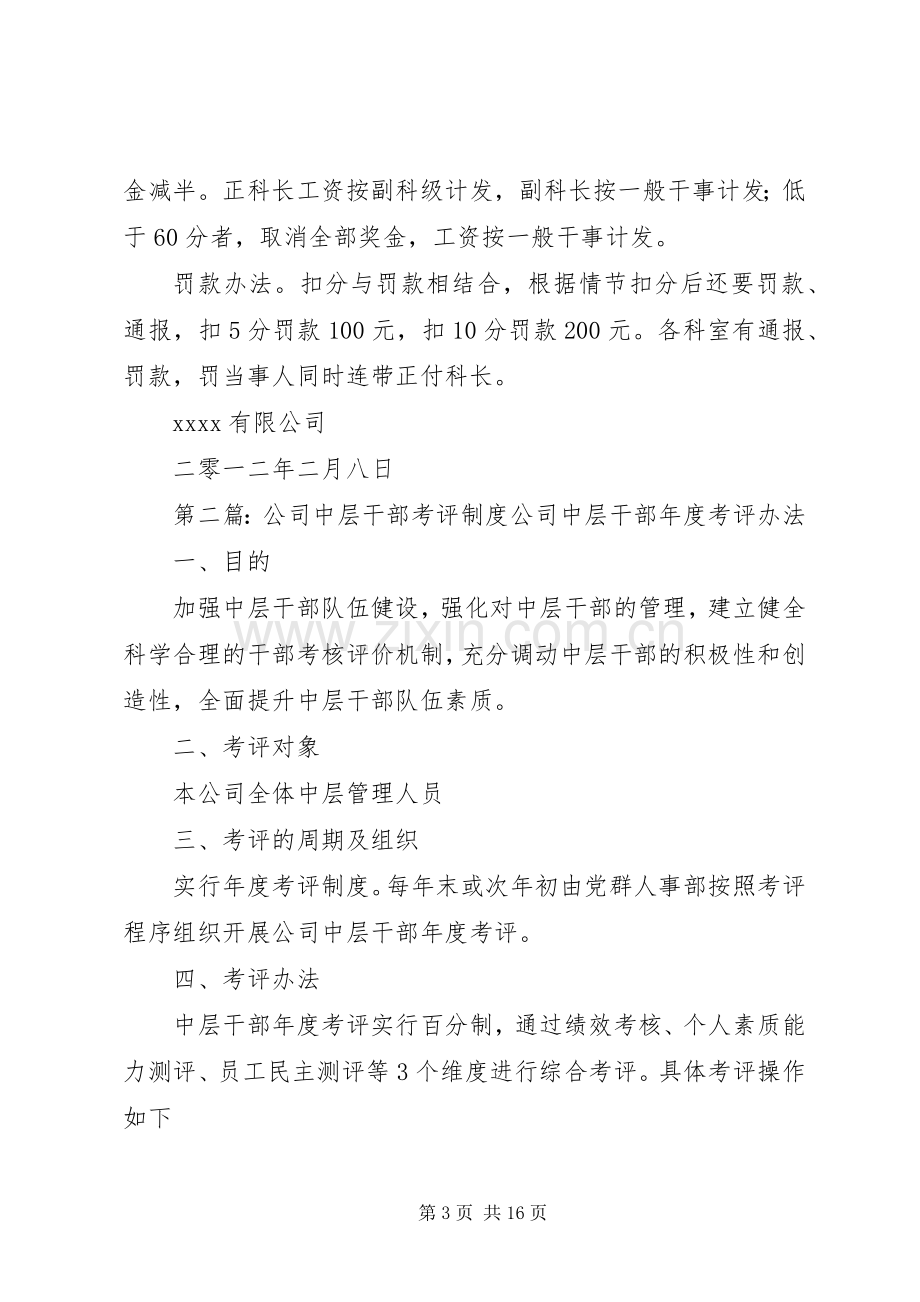 中层干部管理规章制度及考评标准.docx_第3页