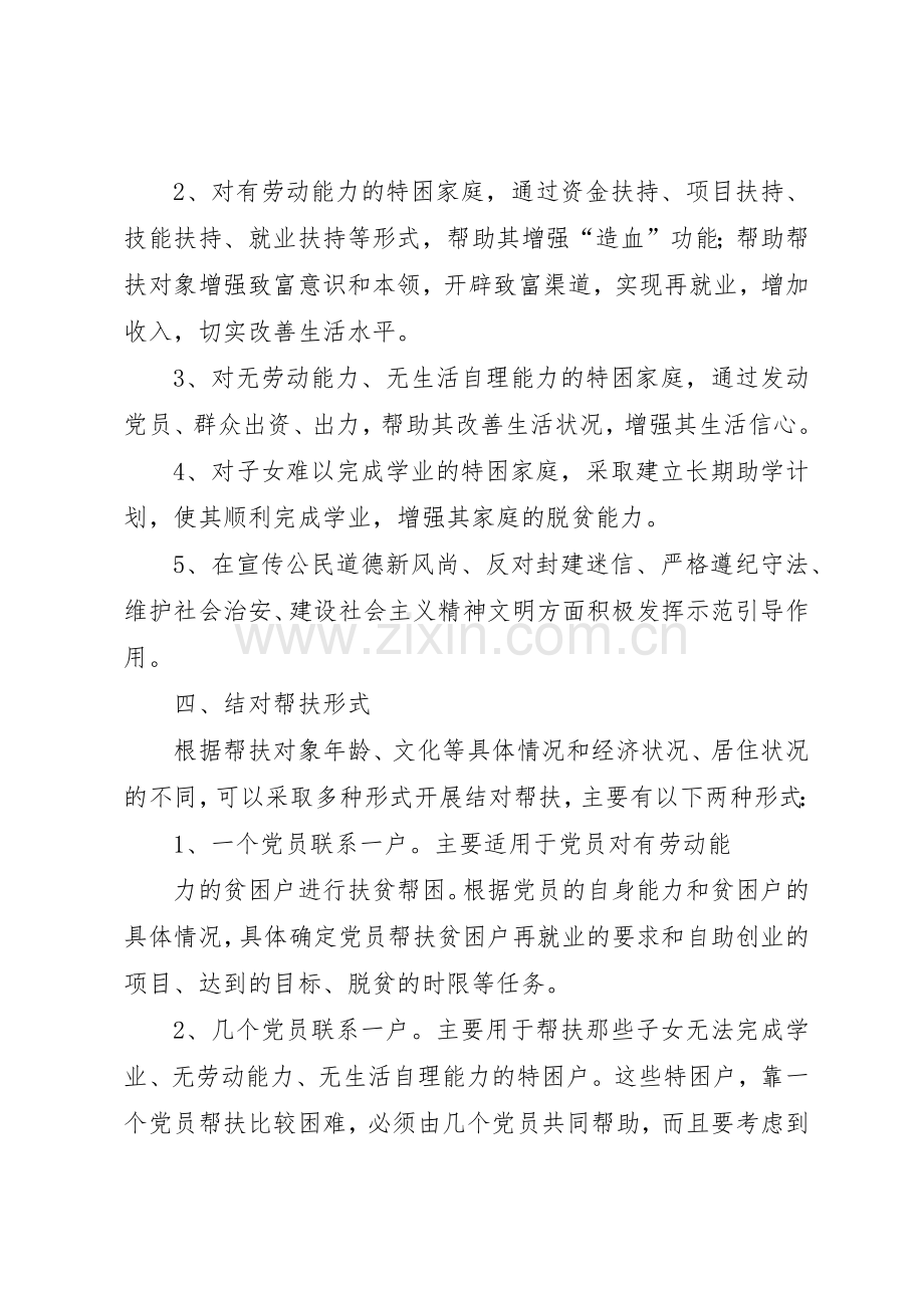 党员联系困难群众结对帮扶规章制度细则.docx_第2页