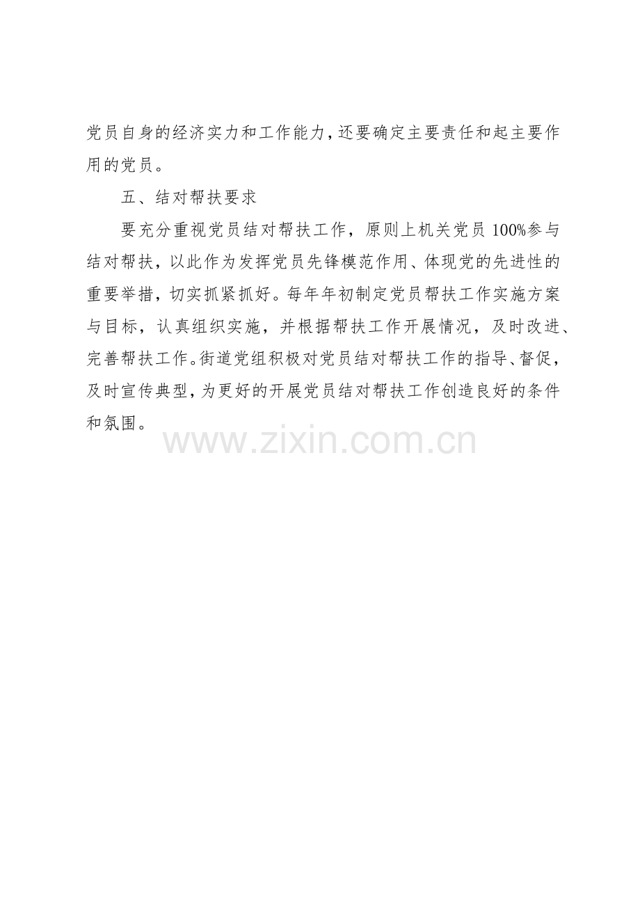 党员联系困难群众结对帮扶规章制度细则.docx_第3页