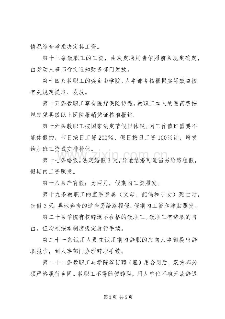 人事管理规章制度总则.docx_第3页