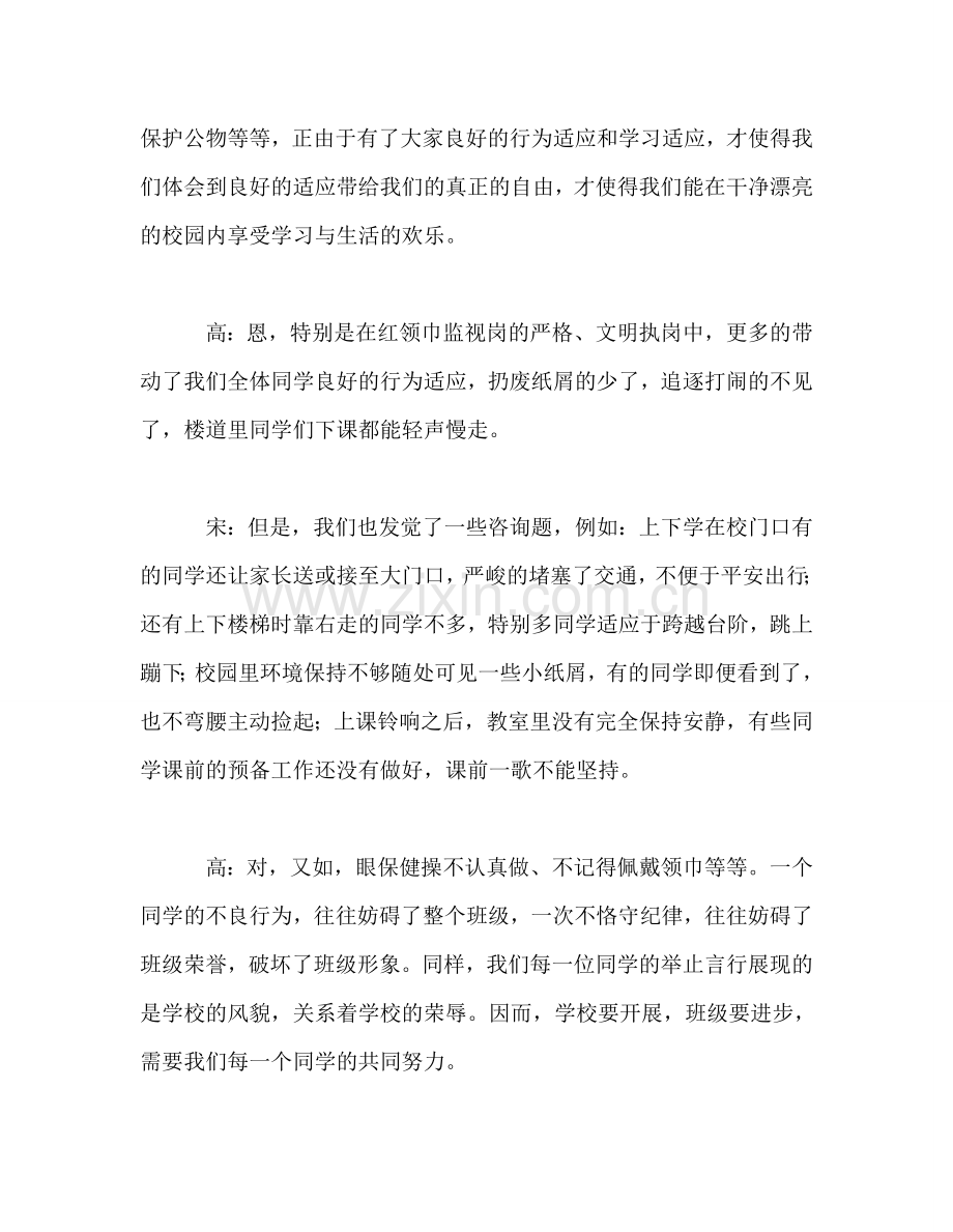 广播稿红领巾《好习惯伴成长》参考发言稿.doc_第2页