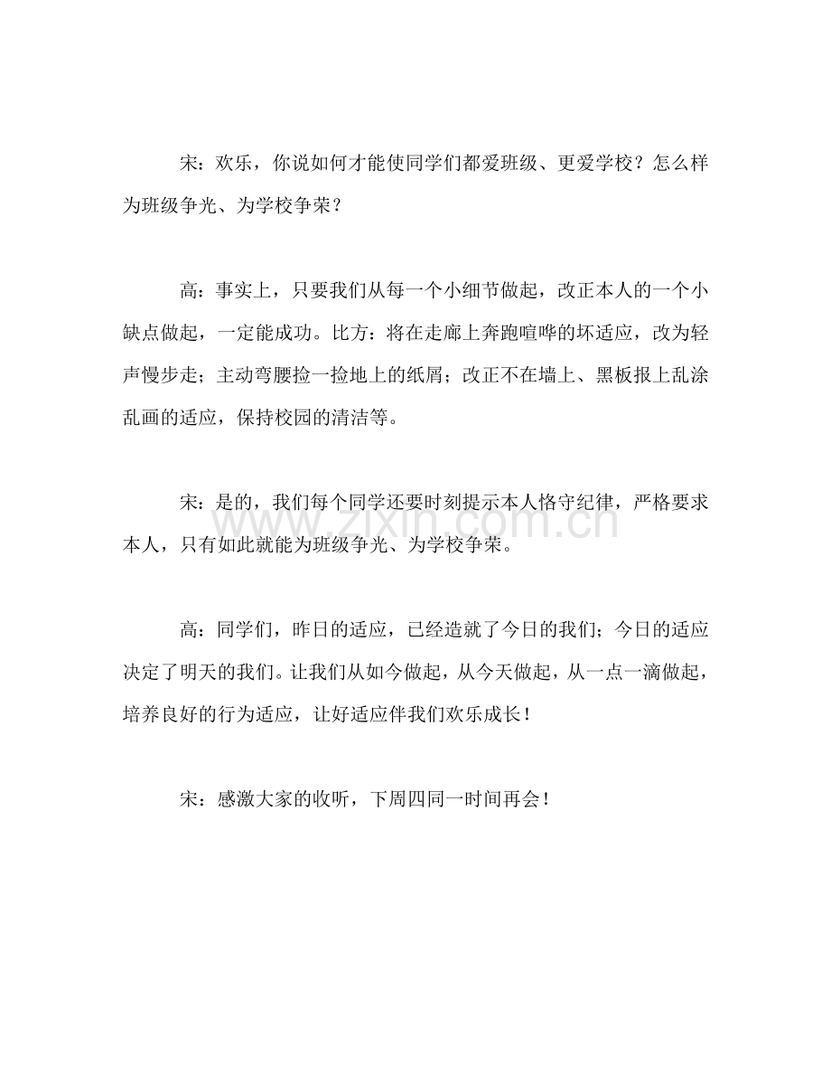 广播稿红领巾《好习惯伴成长》参考发言稿.doc_第3页